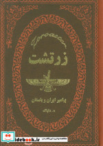زرتشت نشر پارمیس