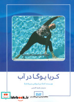 کریا یوگا در آب
