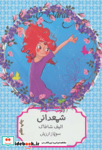 شمعدانی نشر هیرمند