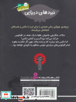 نبردهای دریایی 3