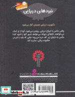 نبردهای دریایی 5