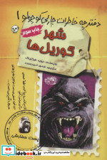 دفترچه خاطرات چارلی کوچولو