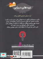 نبردهای دریایی 8