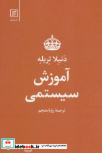 آموزش سیستمی