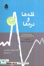 قله ها و دره ها نشر قطره