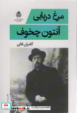 مرغ دریایی نشر قطره