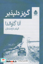گریز دلپذیر نشر قطره