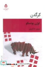 کرگدن نشر قطره