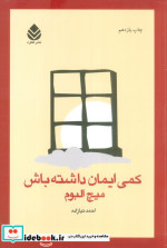 کمی ایمان داشته باش