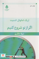 اگر از نو شروع کنیم