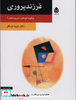 فرزندپروری