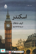 اسکندر نشر قطره