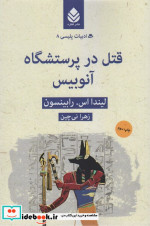 ادبیات پلیسی 8