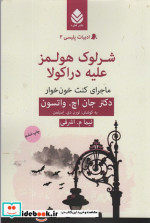 ادبیات پلیسی 3