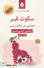 سکوت قبر از ادبیات پلیسی 13