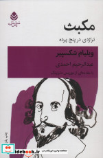 مکبث نشر قطره