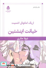 خیانت اینشتین