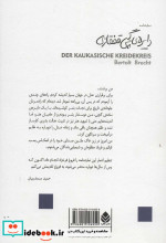 دایره گچی قفقازی نشر قطره