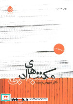 مکتب های ادبی نشر قطره