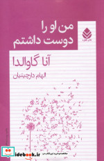 من او را دوست داشتم نشر قطره