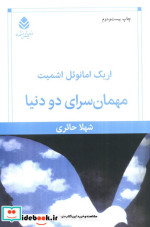 مهمانسرای دو دنیا
