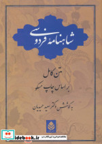 شاهنامه فردوسی نشر قطره
