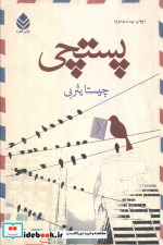 پستچی