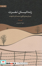 زندانیان نفرت