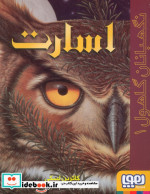 نگهبانان گاهول 1