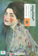 بئاتریس