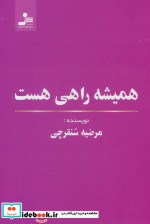 هنر نه گفتن