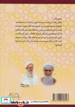 خاطرات ماندگار از دو نواندیش دینی
