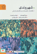 شهروندی نشر گل آذین