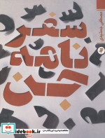 سفرنامه جن