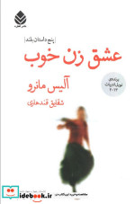 عشق زن خوب