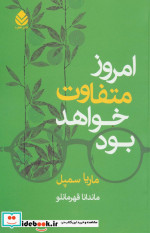 امروز متفاوت خواهد بود