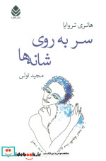 سر به روی شانه ها