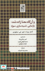 و آن گاه معنا زاده شد