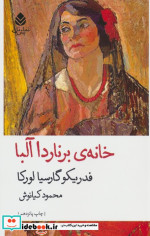 خانه برناردا آلبا نشر قطره