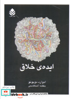 ایده خلاق