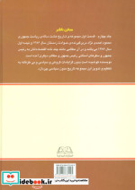 تاریخ 8 ساله ریاست جمهوری محمود احمدی نژاد 4