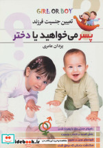 تعیین جنسیت فرزند نشر اروند