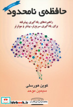 حافظه نامحدود نشر کتیبه پارسی