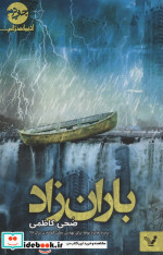 باران زاد