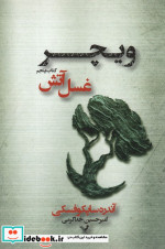 غسل آتش ویچر کتاب پنجم