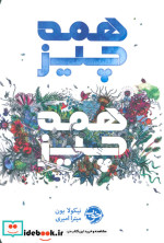 همه چیز همه چیز نشر خوب
