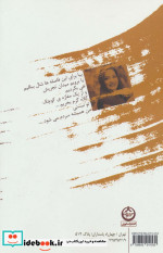 زنی با همه حرفهایش