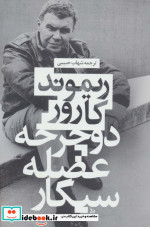 دوچرخه عضله سیگار