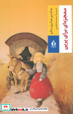 معجزه ای برای پرین