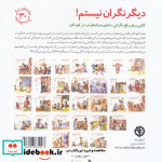 دیگر نگران نیستم